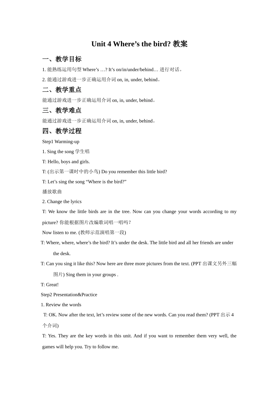 Unit 4 Where’s the bird？教案2.doc_第1页