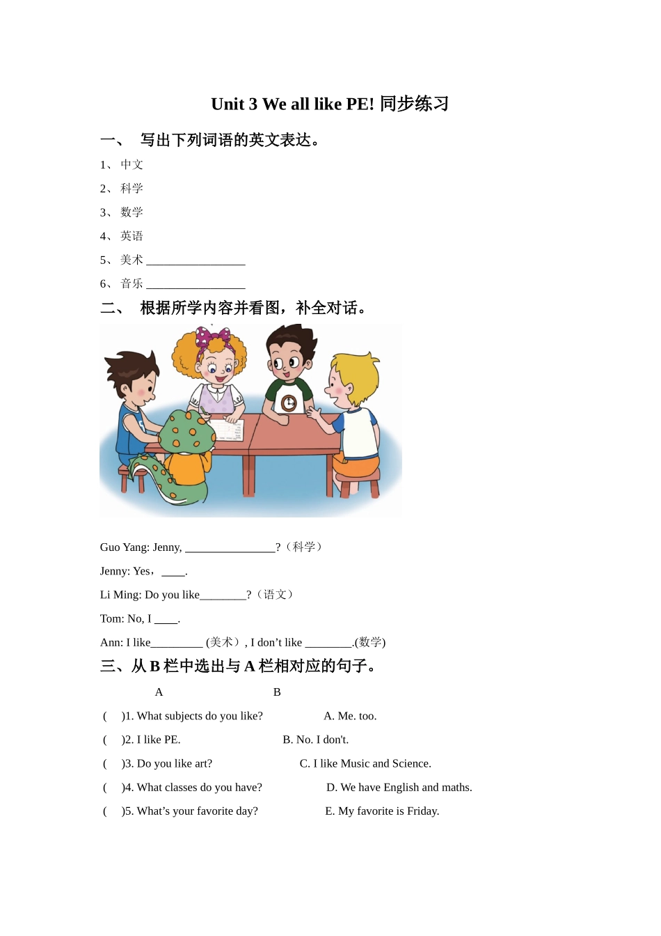 Unit 3 We all like PE! 同步练习 1.doc_第1页