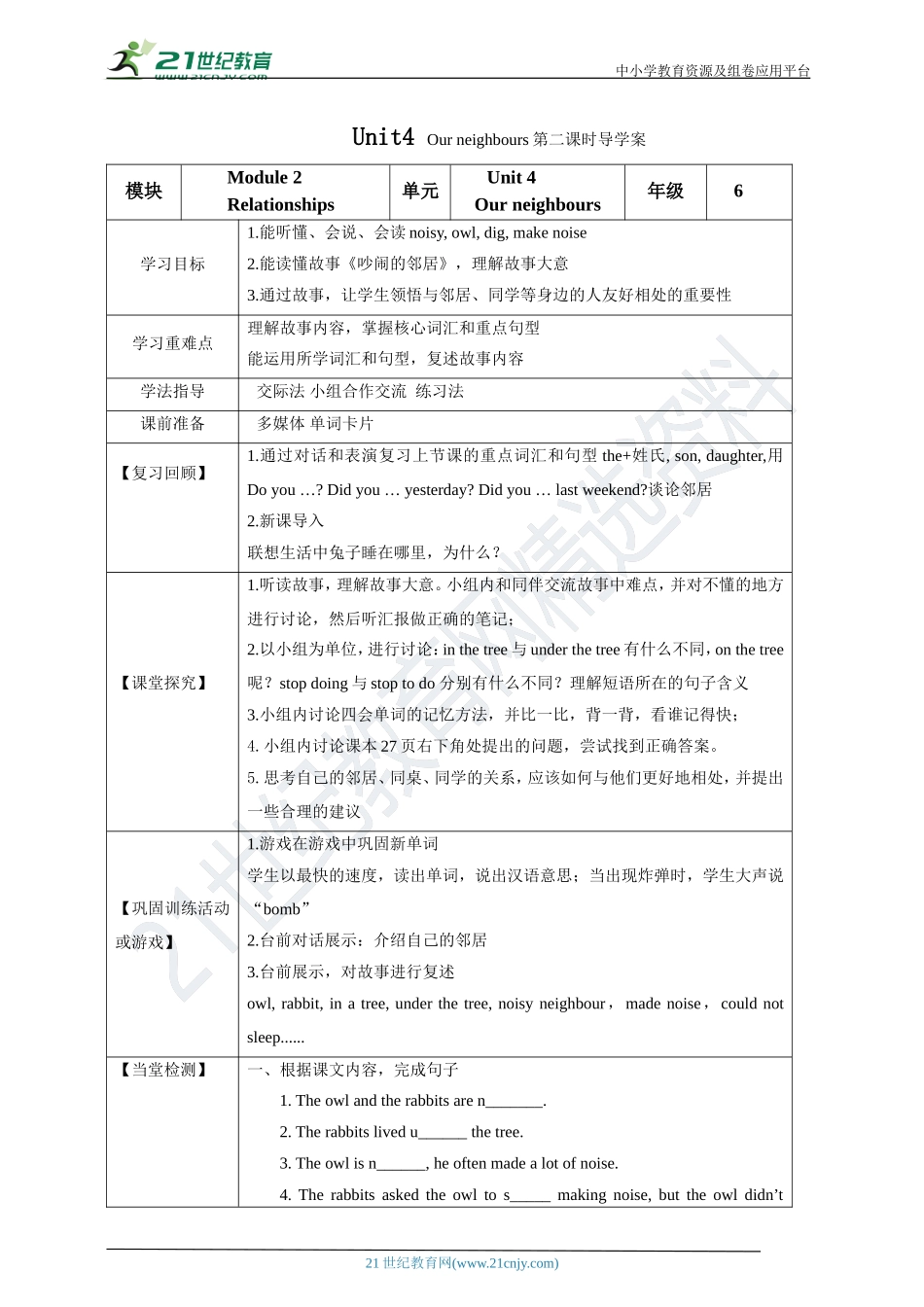 Unit 4 Our neighbours 第二课时 导学案.doc_第1页