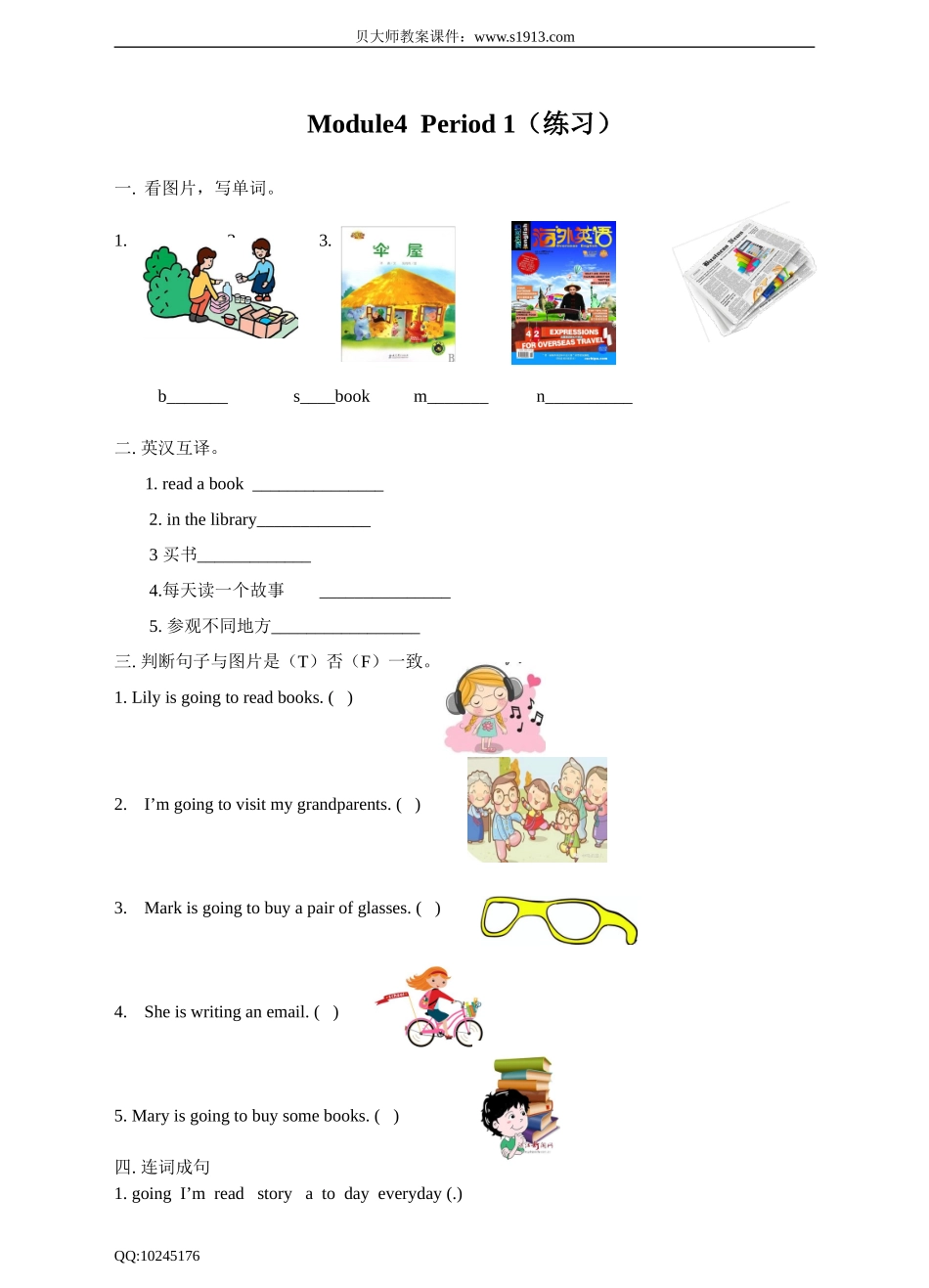 Unit 4 Reading in funl第一课时 习题.doc_第1页