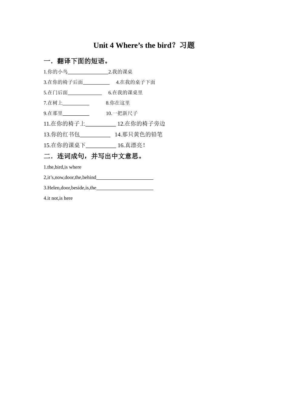 Unit 4 Where’s the bird？习题2(1).doc_第1页