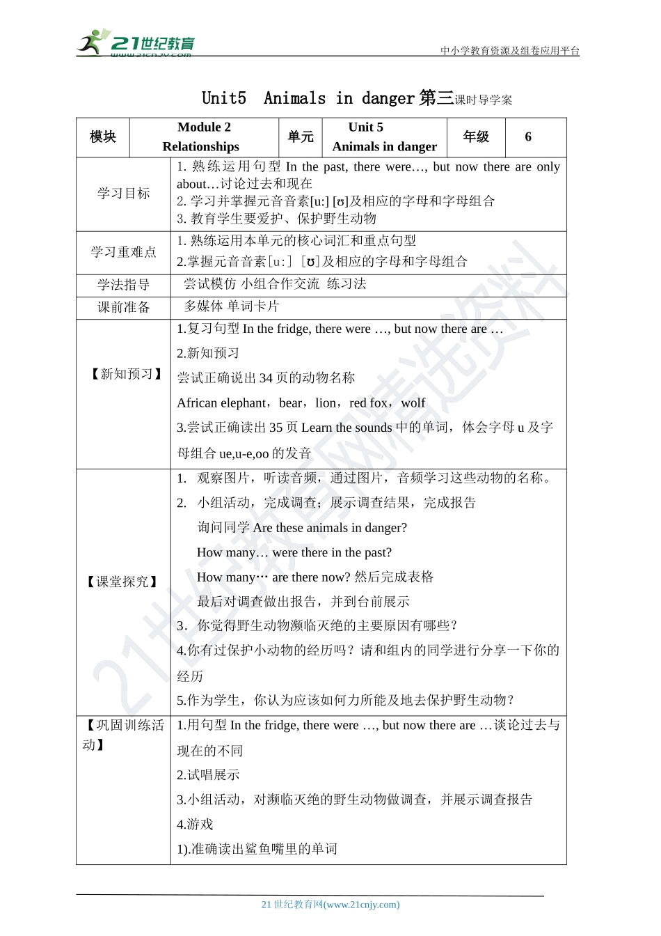 Unit 5 Animals in danger 第三课时导学案.doc_第1页