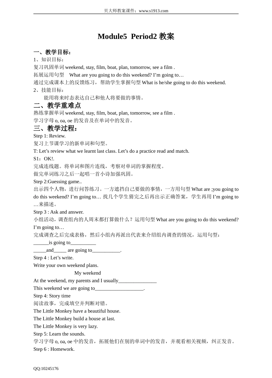 Unit 5 at the weekend第二课时 教案.doc_第1页