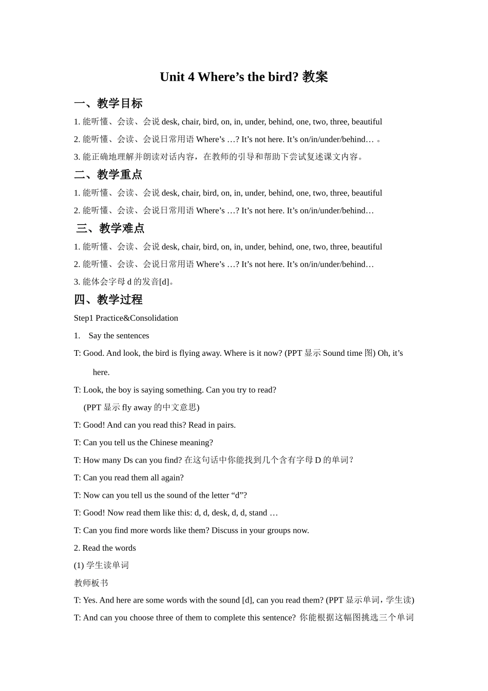 Unit 4 Where’s the bird？教案4.doc_第1页