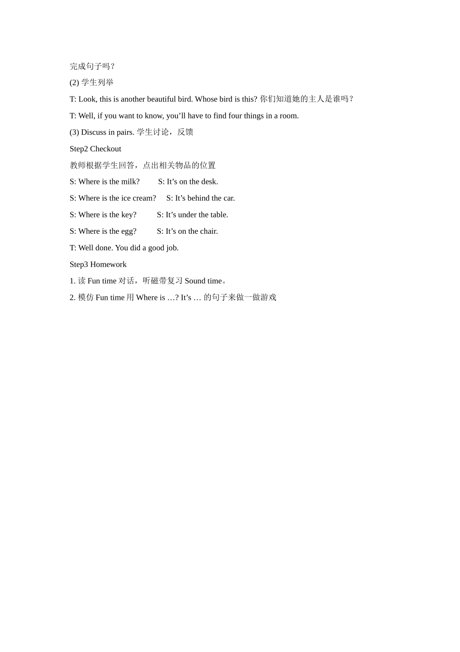 Unit 4 Where’s the bird？教案4.doc_第2页