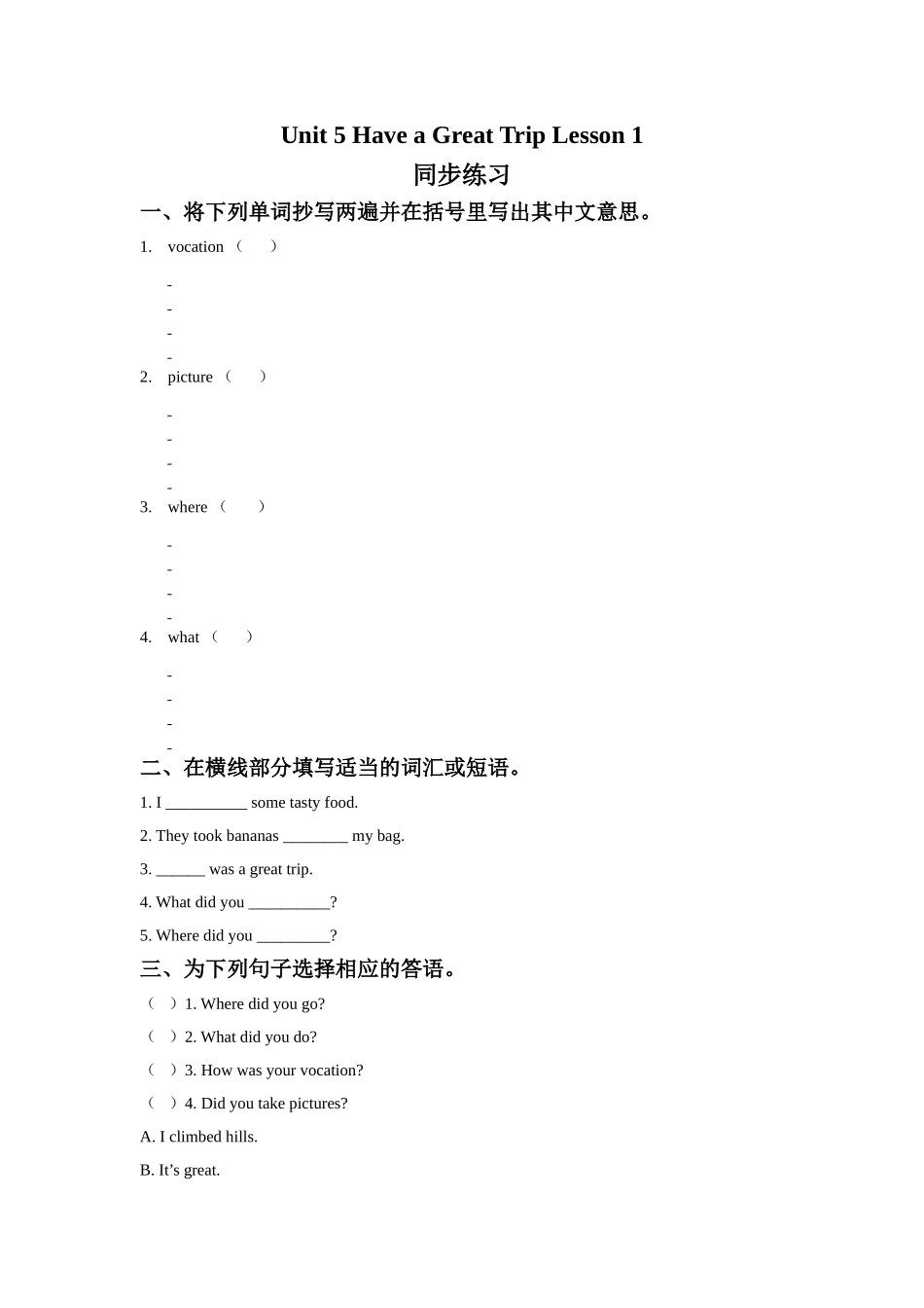 Unit 5 Have a Great Trip Lesson 1 同步练习 1.doc_第1页