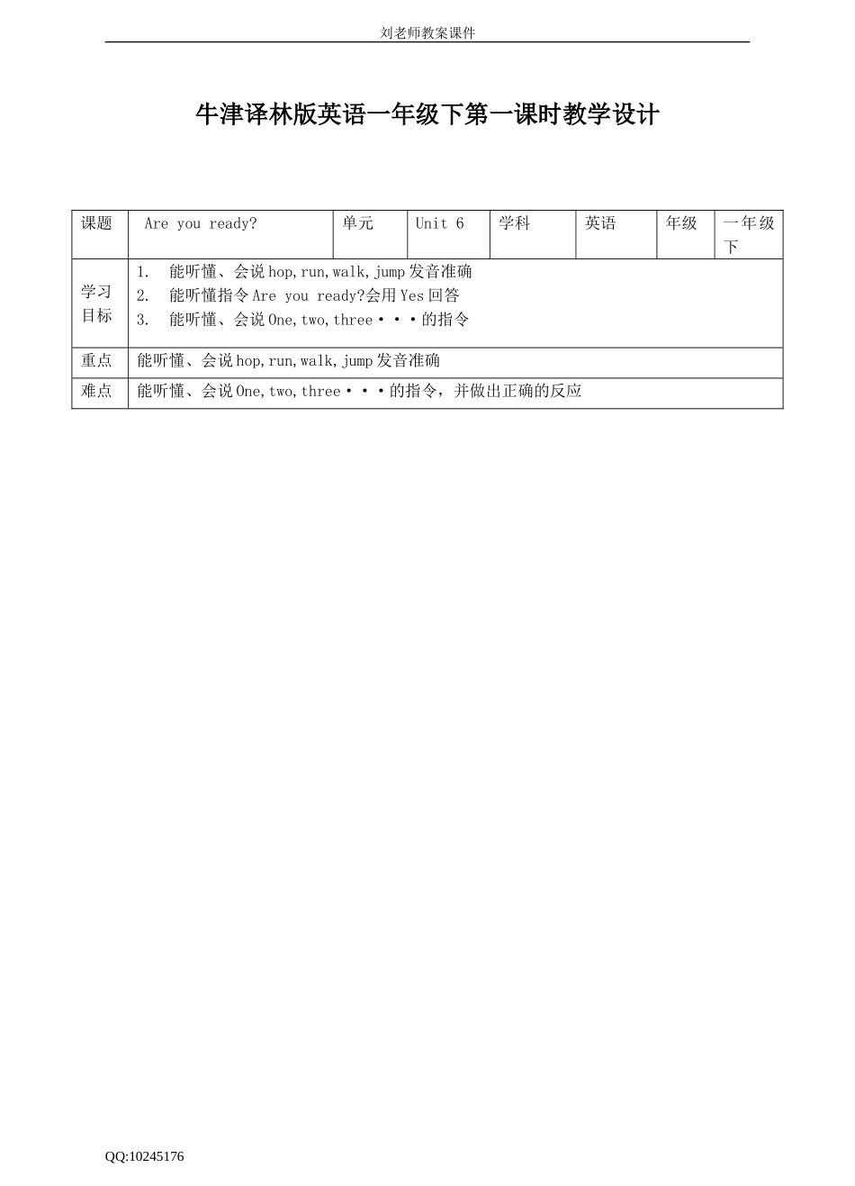 Unit 6 Are you ready 第1课时 教案.doc_第1页