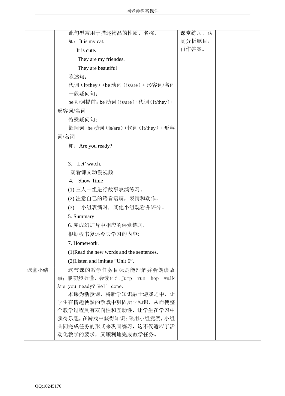 Unit 6 Are you ready 第1课时 教案.doc_第3页