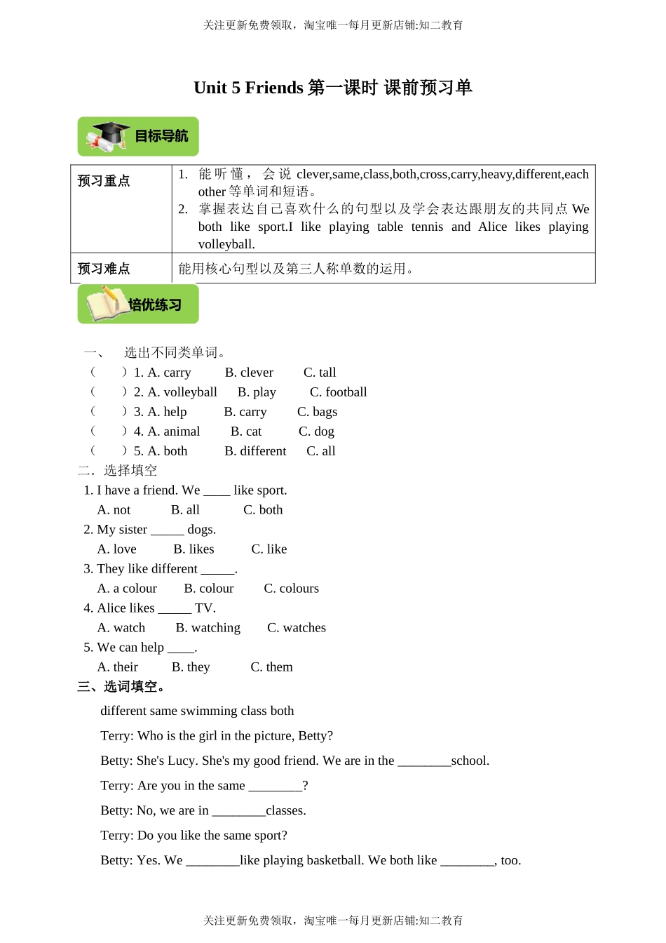 Unit 5 Friends第一课时 课前预习单（目标导航+培优练习）.doc_第1页