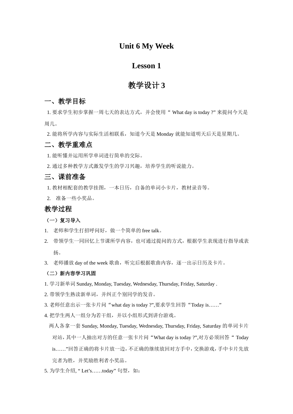 Unit 6 My Week Lesson 1 教学设计3.doc_第1页