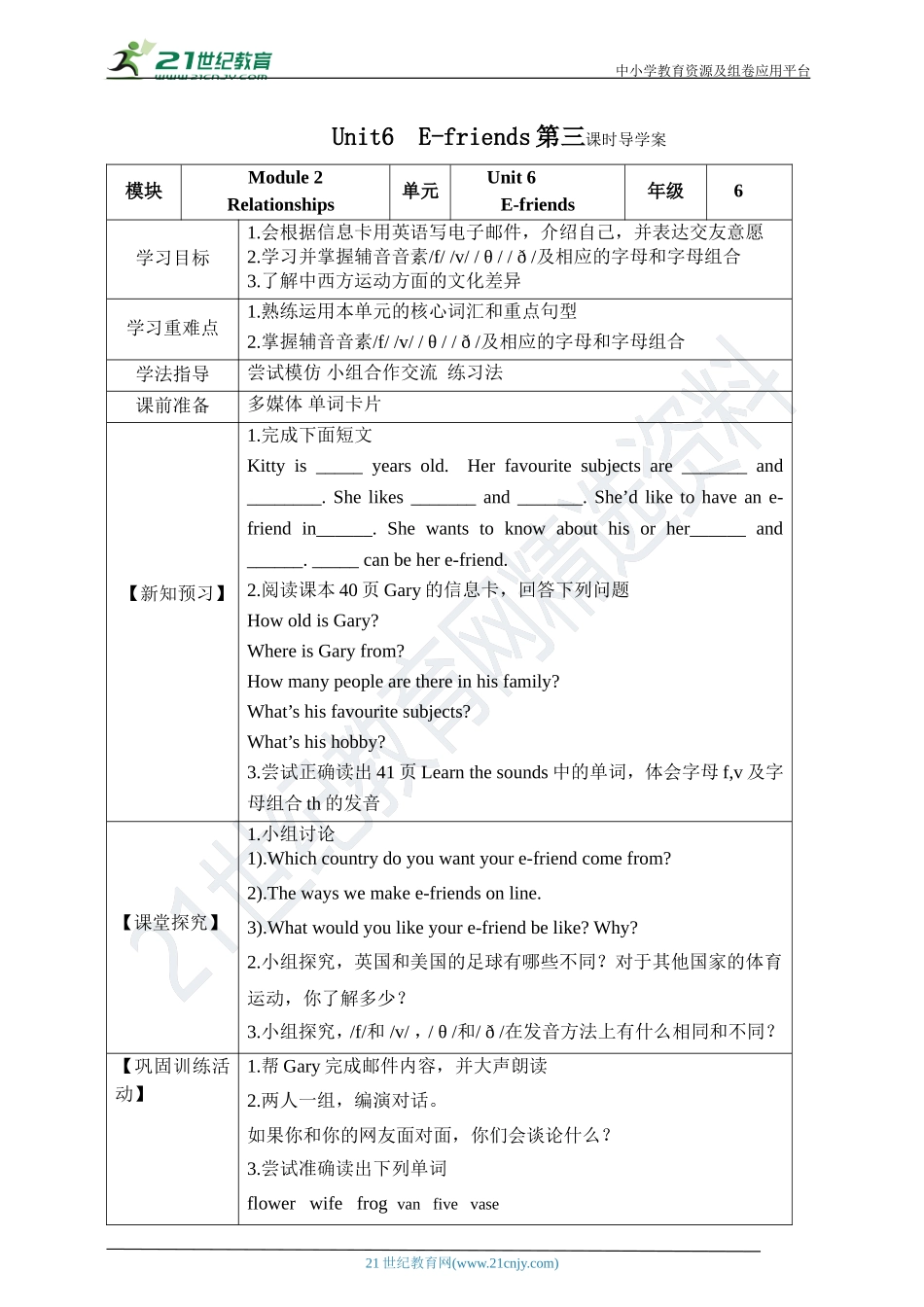 Unit 6 E-friends第三课时导学案.doc_第1页