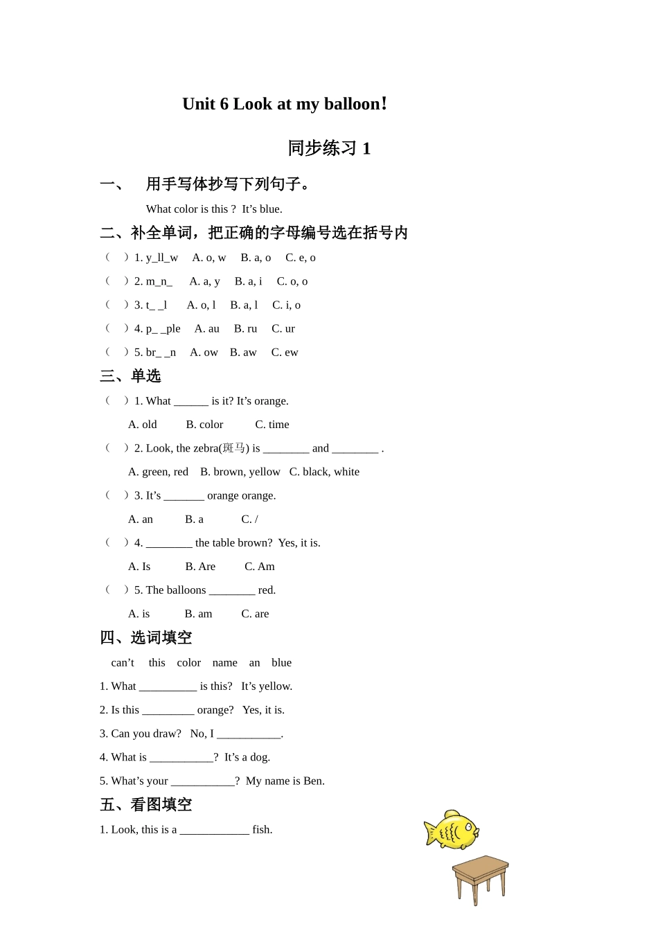 Unit 6 Look at my balloon 同步练习1(1).doc_第1页