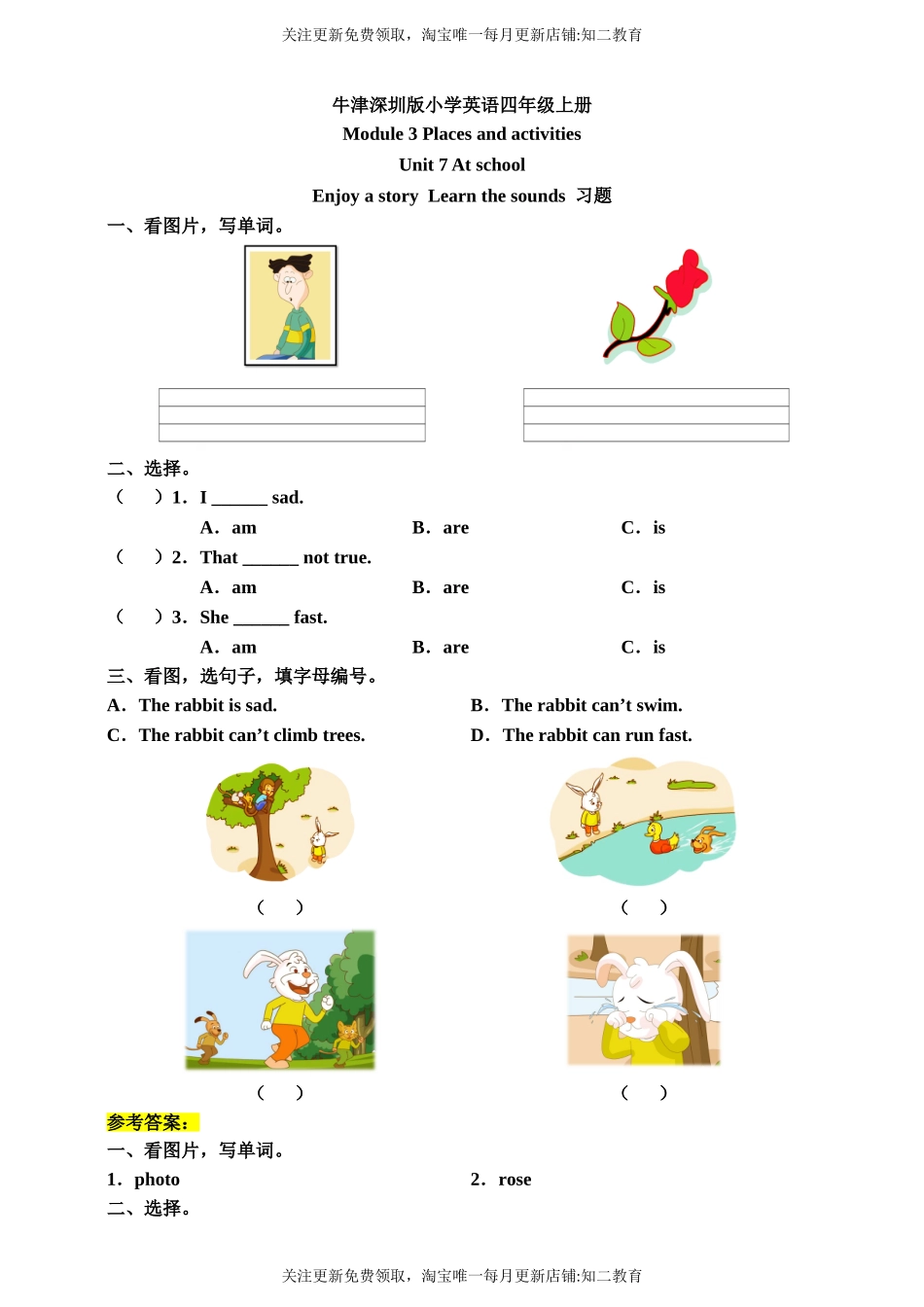 Unit 7 At school Enjoy a story Learn the sounds 习题.doc_第1页