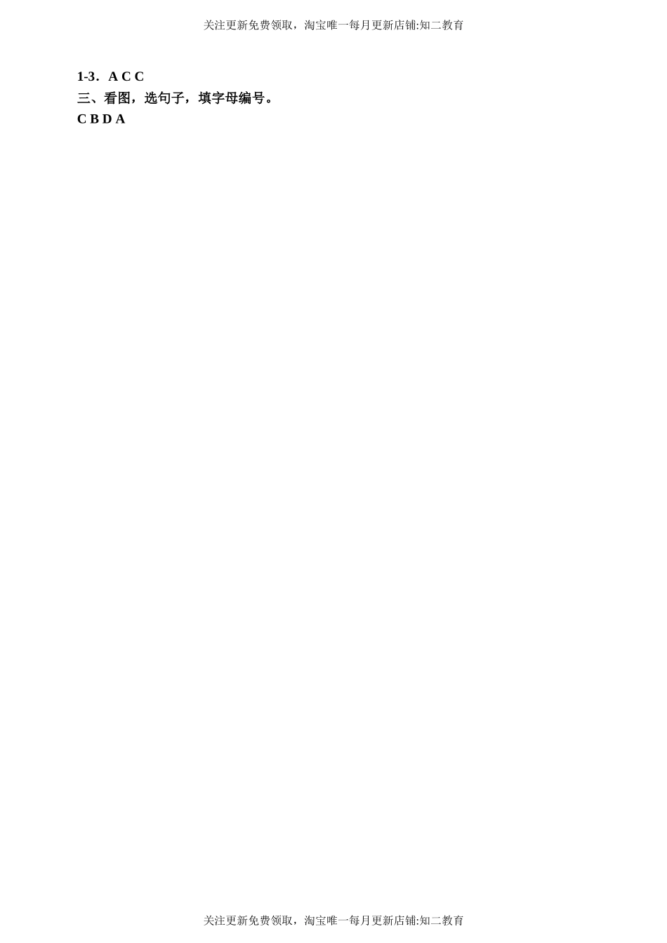 Unit 7 At school Enjoy a story Learn the sounds 习题.doc_第2页