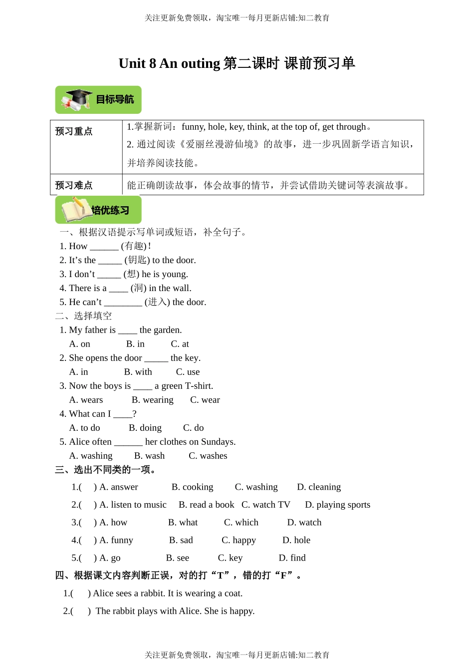 Unit 8 An outing第二课时 课前预习单（目标导航+培优练习）.doc_第1页