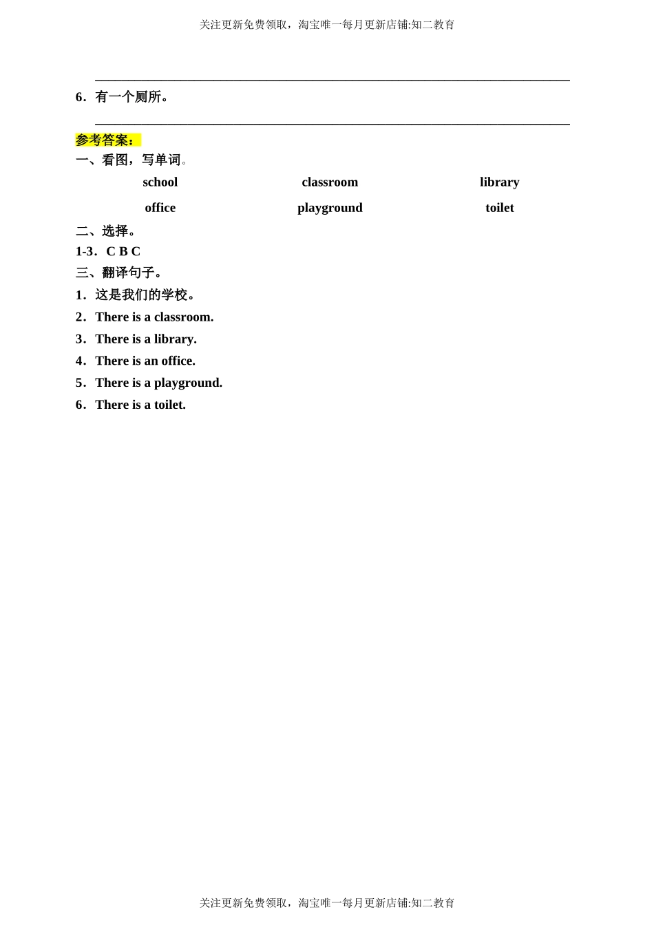 Unit 7 At school Look and learn Do a suevey 习题(1).doc_第2页