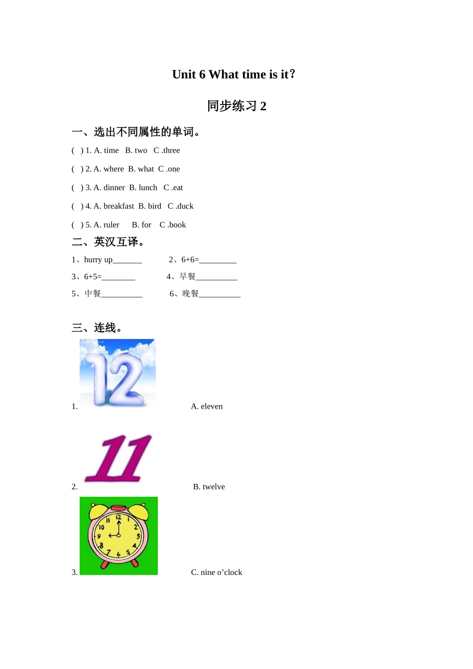 Unit 6 What time is it 同步练习2(1).doc_第1页