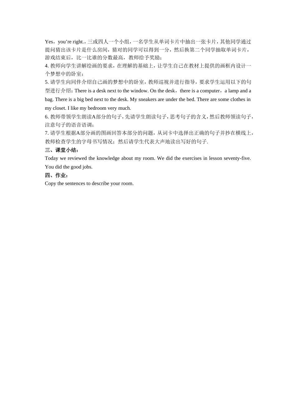 Unit 6 My Home Lesson 3 教学设计 3.doc_第2页