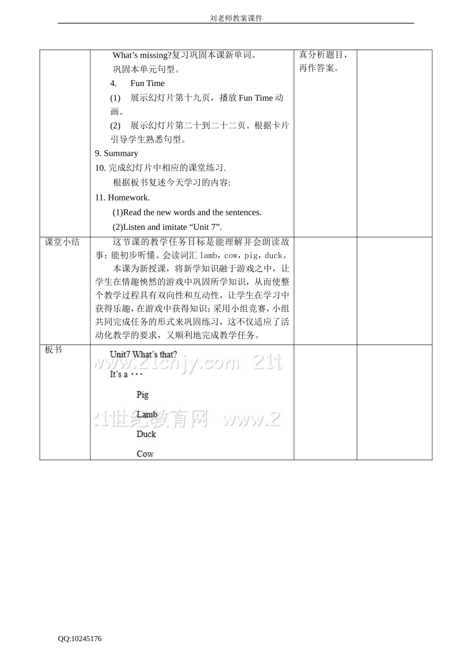 Unit 7 What's that 第二课时 教案.doc_第3页
