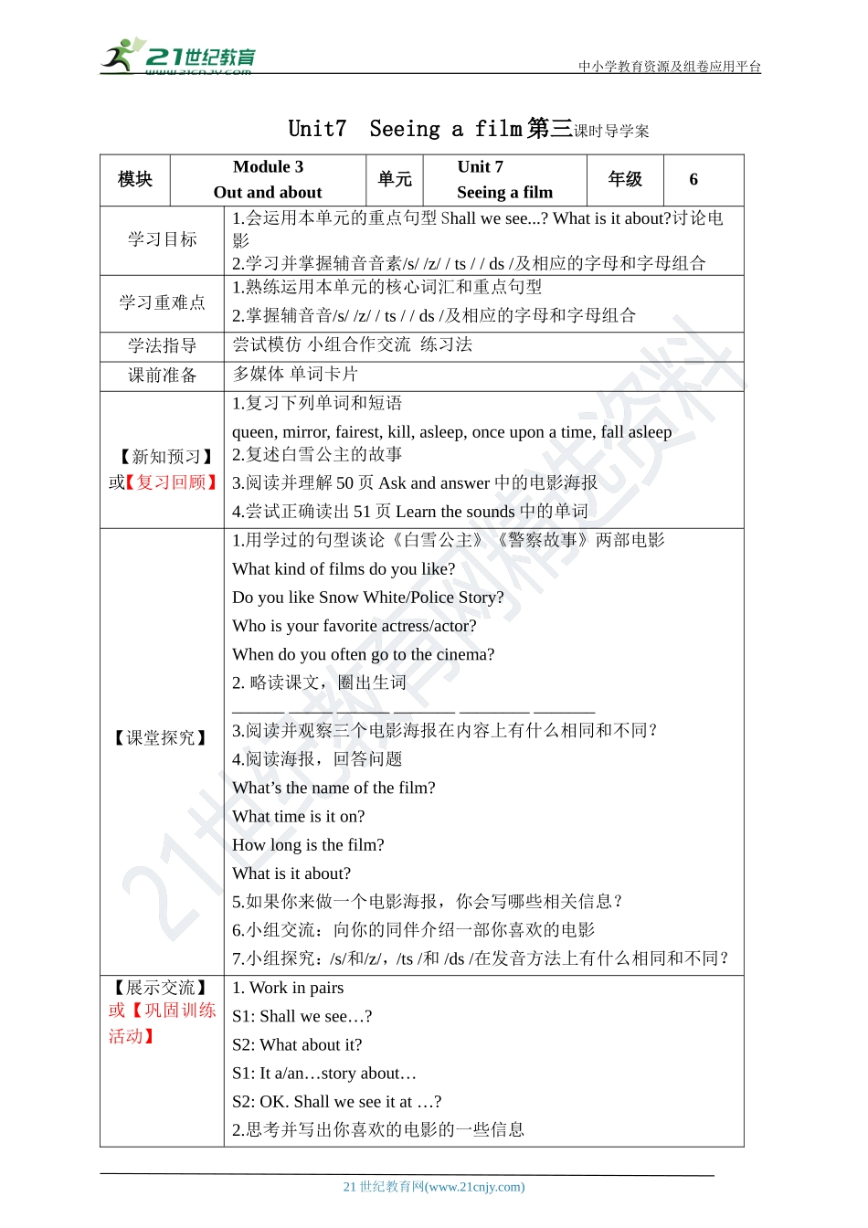 Unit 7 Seeing a film第三课时导学案.doc_第1页