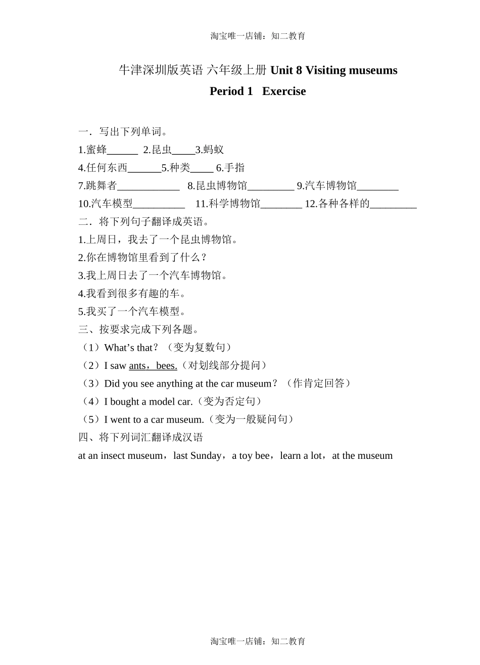 Unit 8 Visiting museums 第一课时 同步练习.doc_第1页