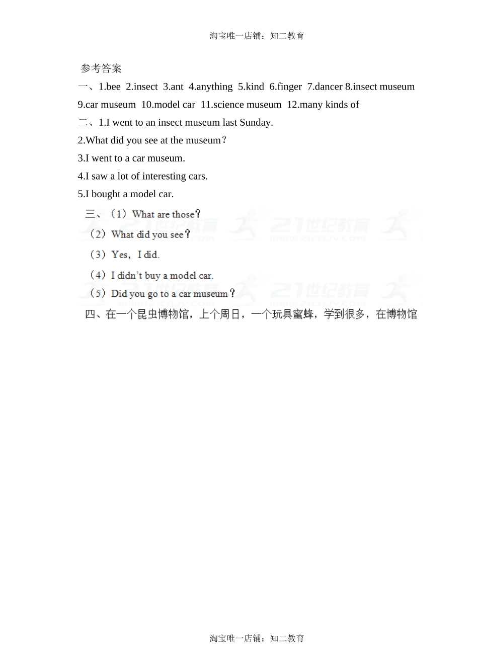 Unit 8 Visiting museums 第一课时 同步练习.doc_第2页