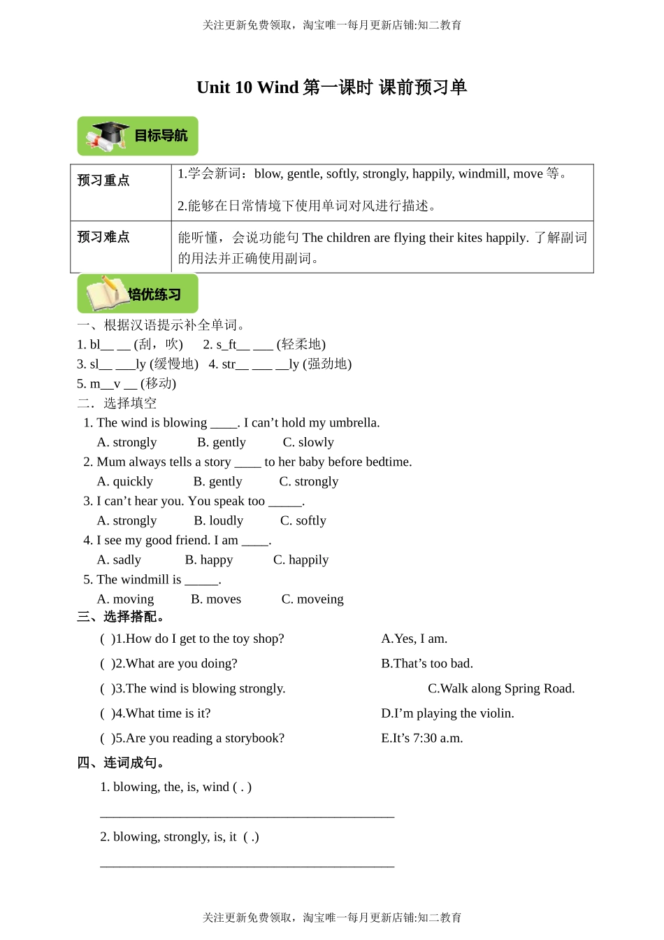 Unit 10Wind 第一课时 课前预习单（目标导航+培优练习）.doc_第1页