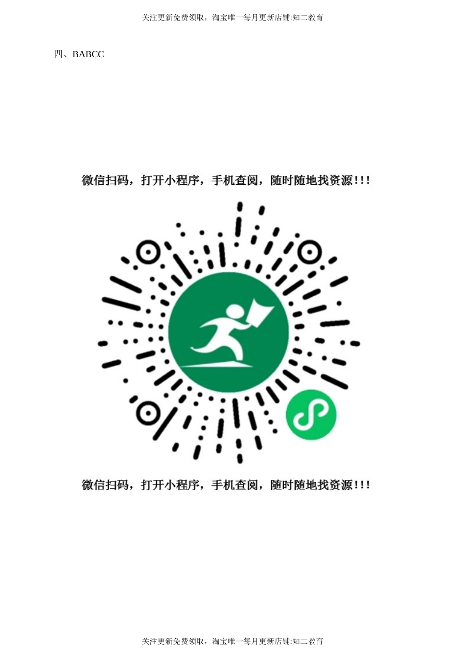 Unit 10Wind 第一课时 课前预习单（目标导航+培优练习）.doc_第3页