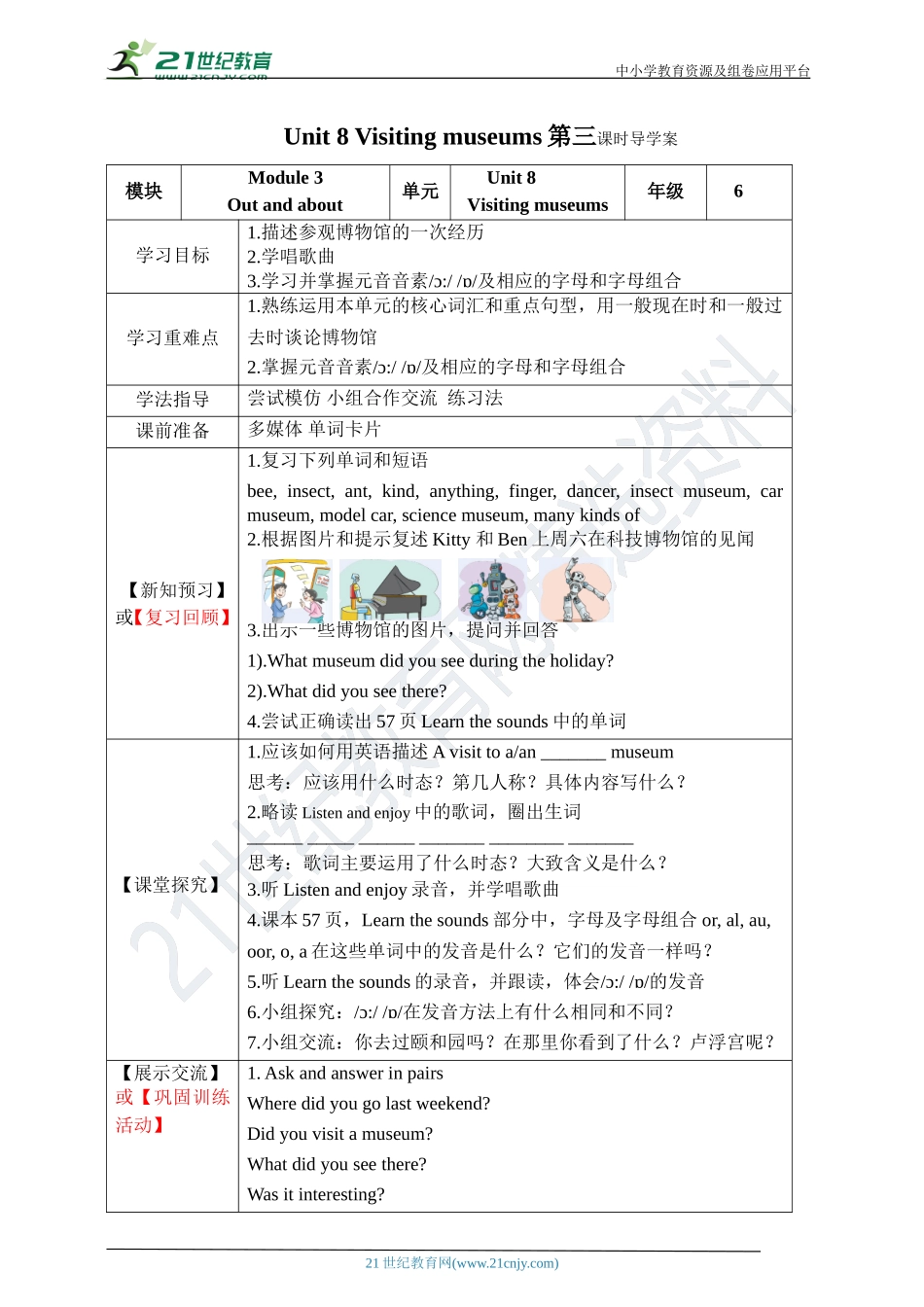 Unit 8 Visiting museums 第三课时导学案.doc_第1页