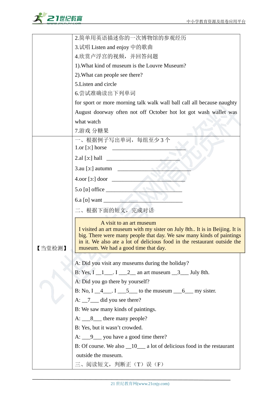 Unit 8 Visiting museums 第三课时导学案.doc_第2页