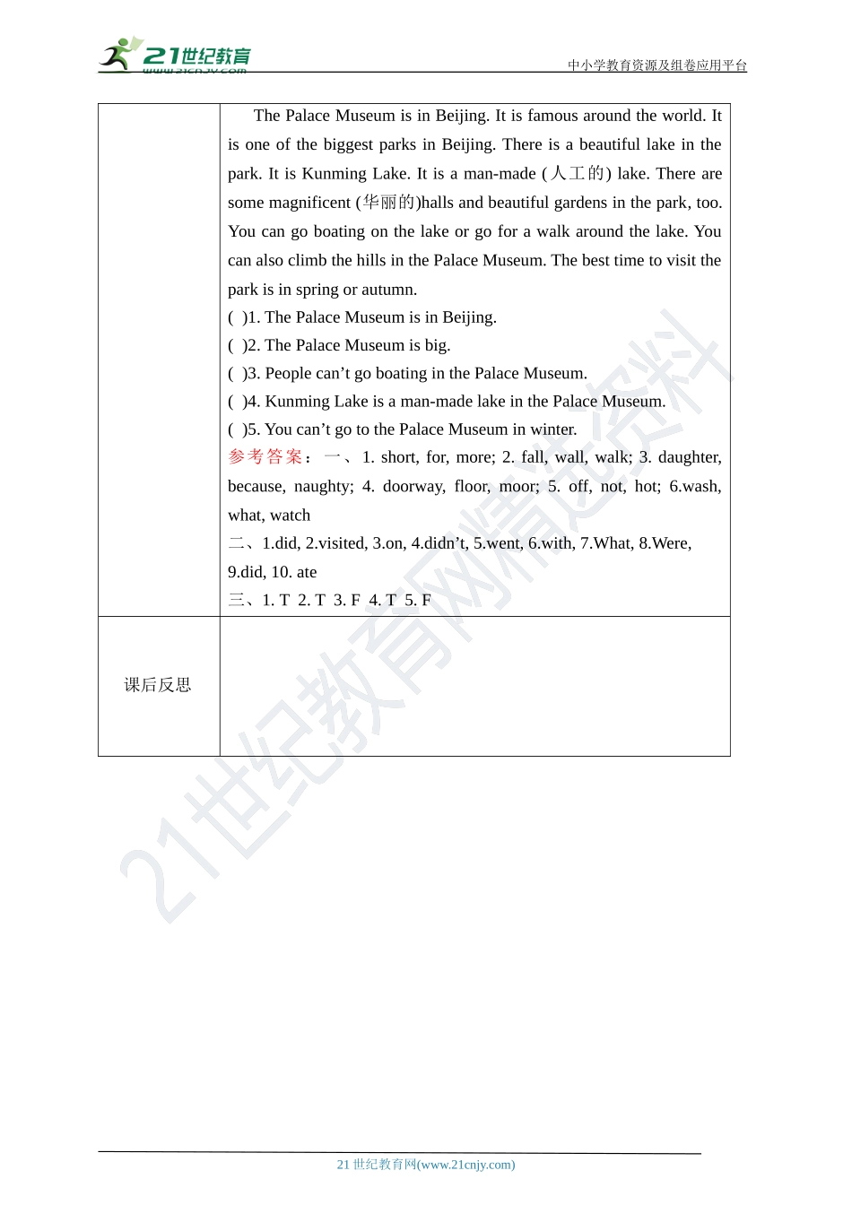 Unit 8 Visiting museums 第三课时导学案.doc_第3页