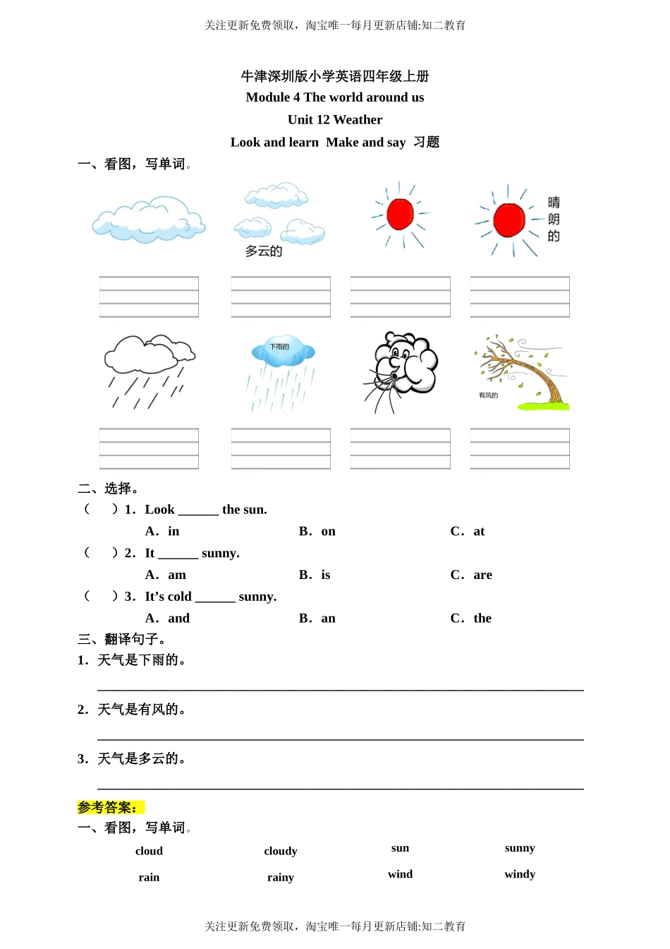 Unit 12 Weather Look and learn Make and say 习题.doc_第1页