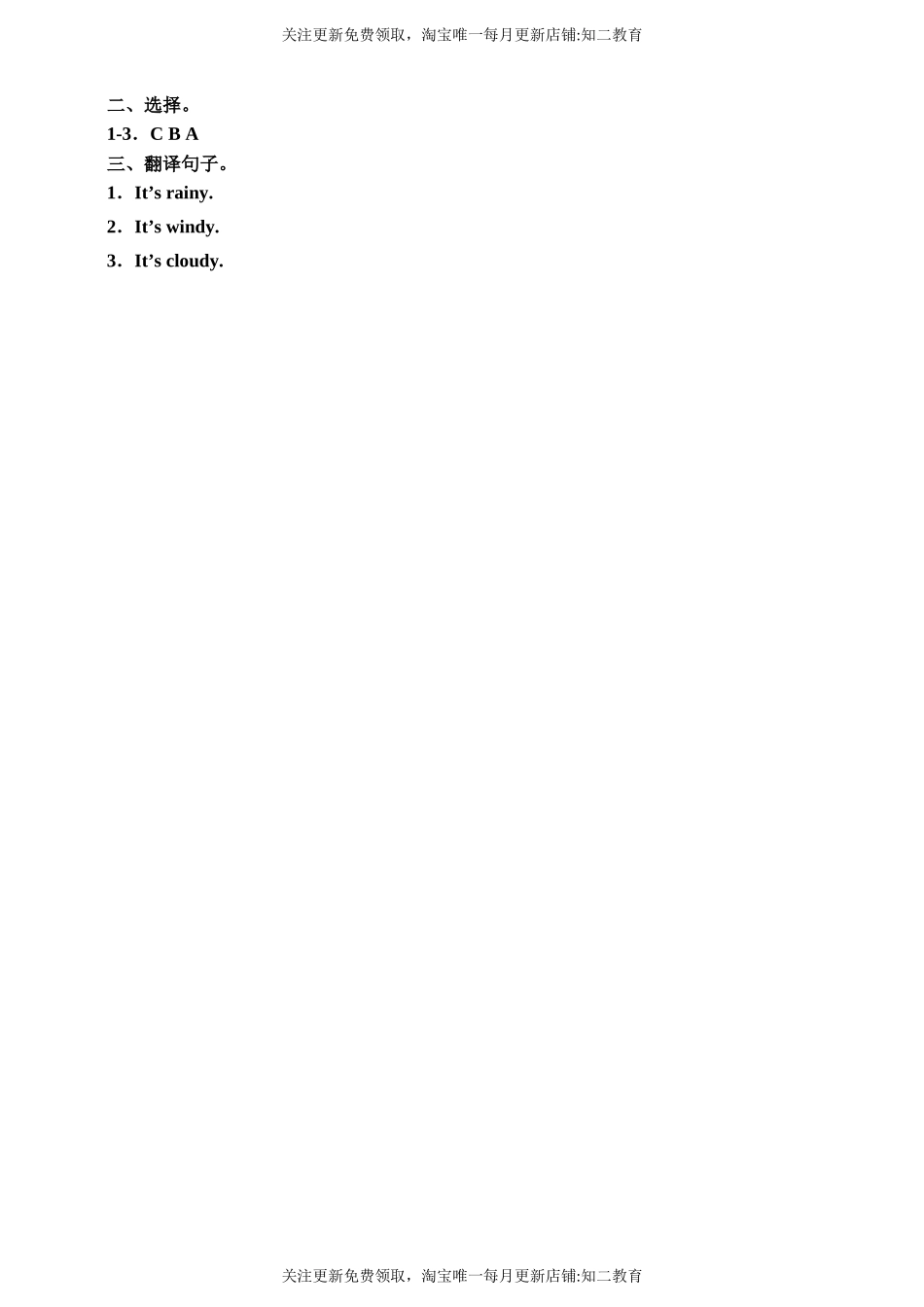 Unit 12 Weather Look and learn Make and say 习题.doc_第2页