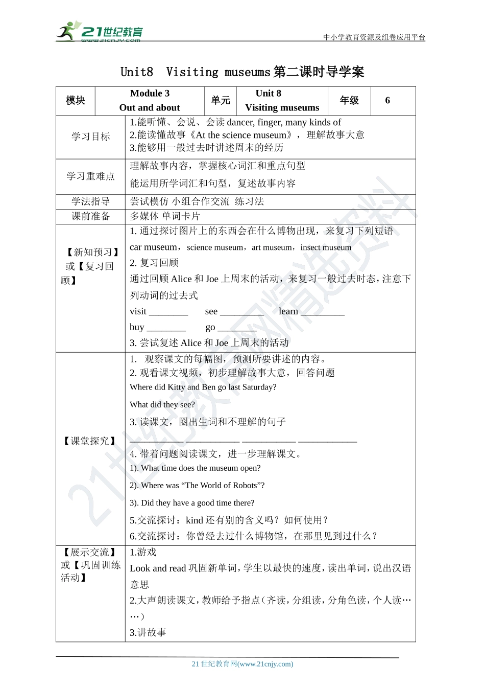Unit 8 Visiting museums 第二课时导学案.doc_第1页