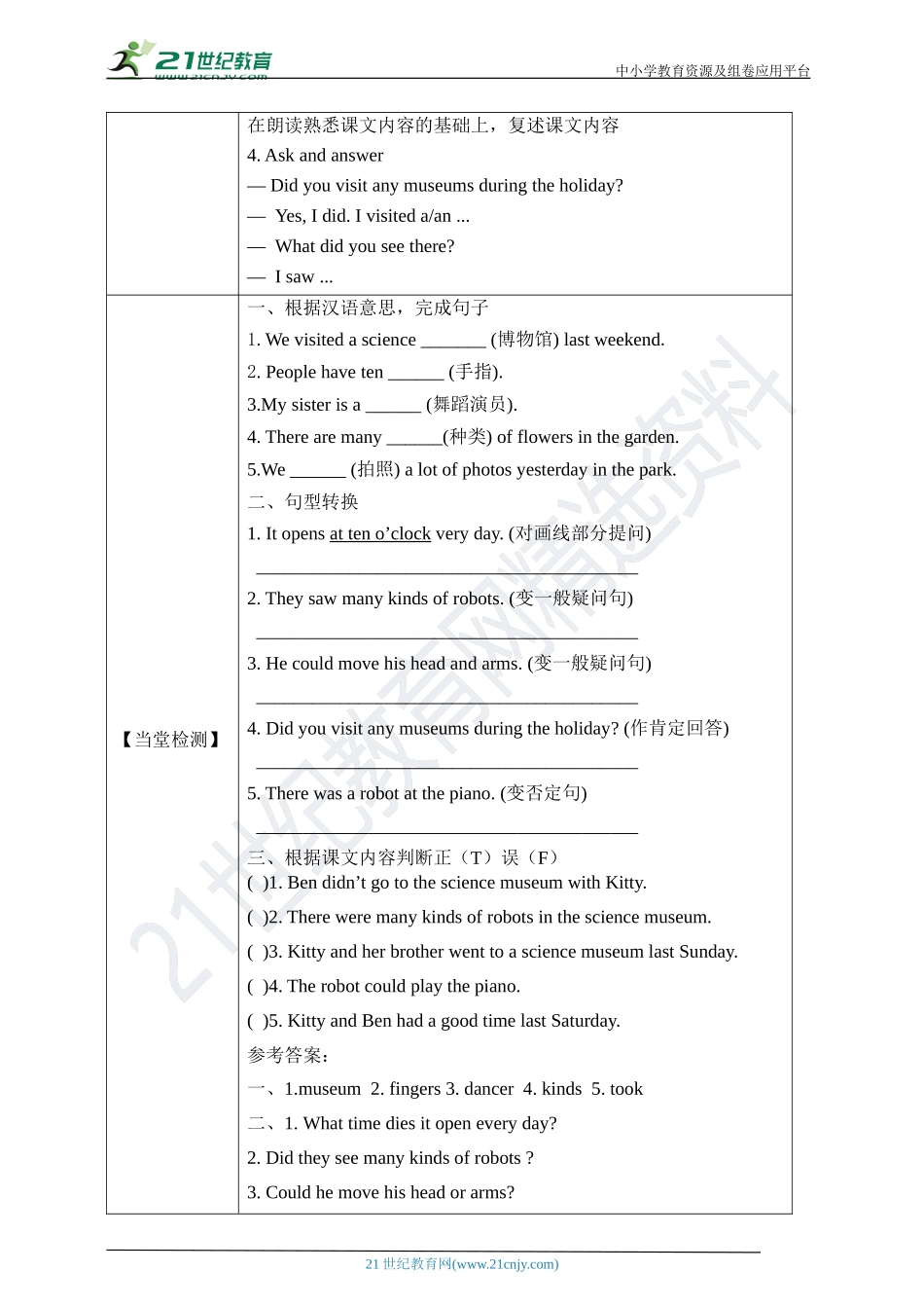 Unit 8 Visiting museums 第二课时导学案.doc_第2页