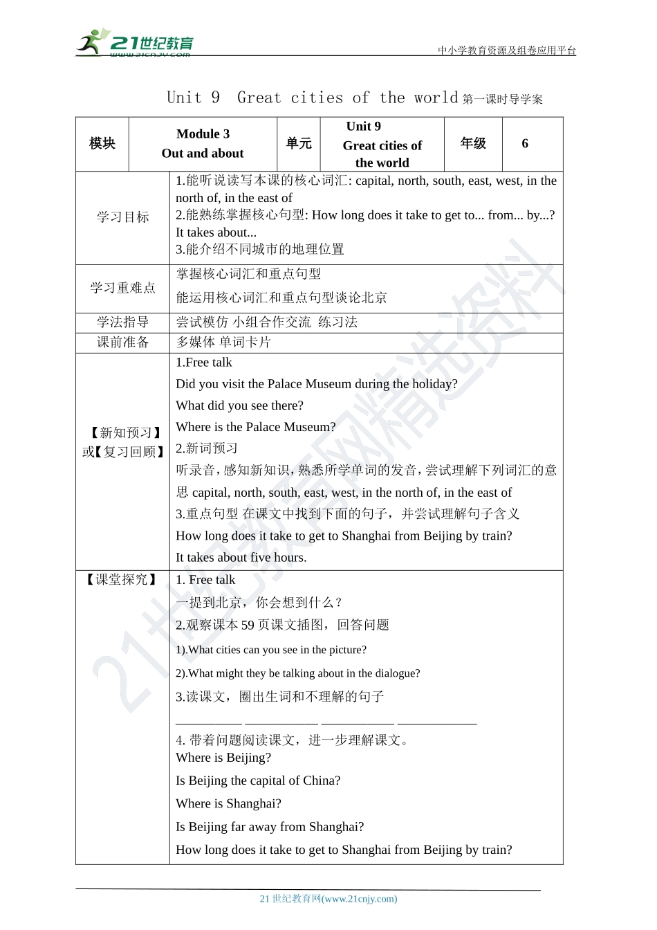 Unit 9Great cities of the world第一课时导学案.doc_第1页