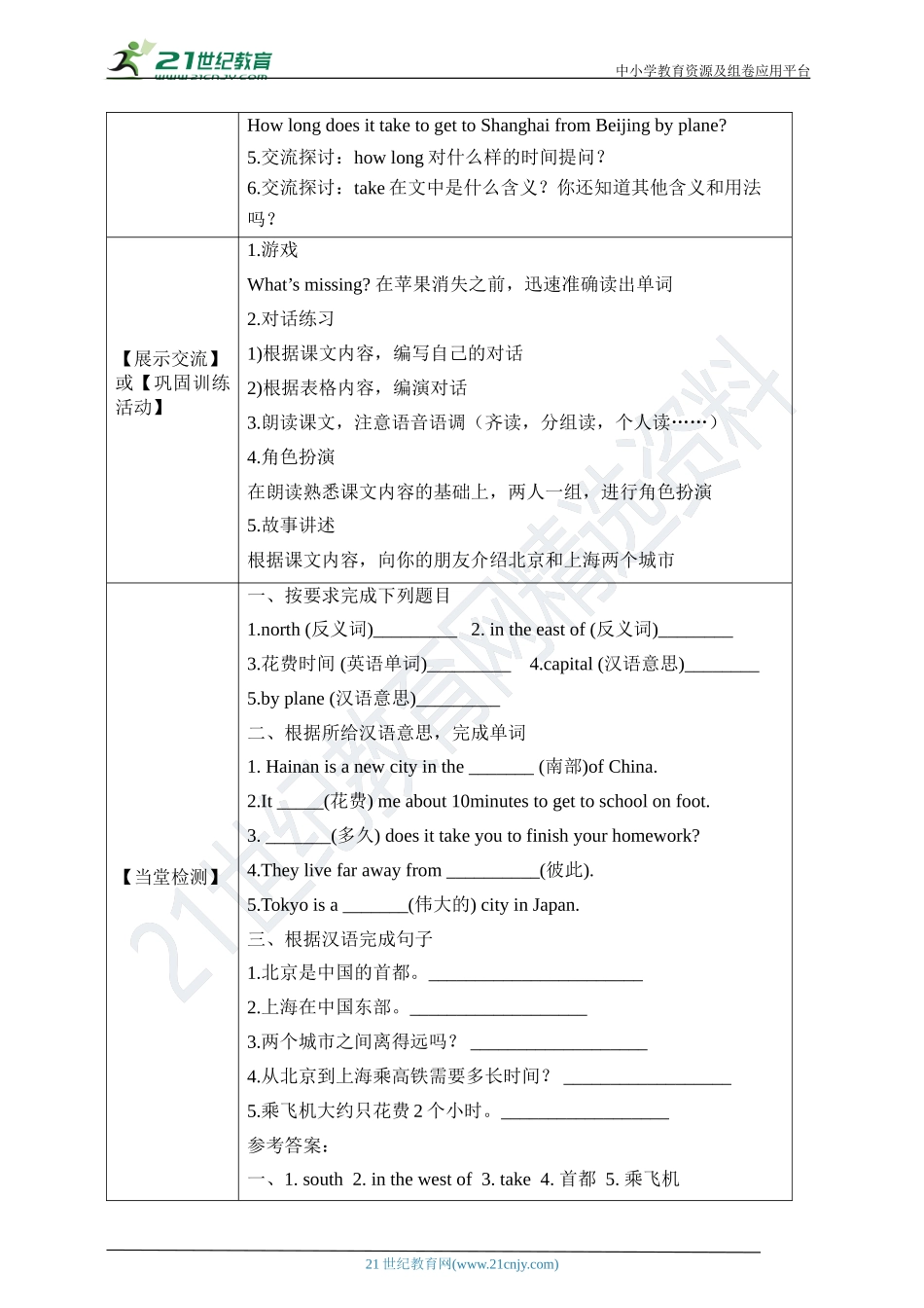 Unit 9Great cities of the world第一课时导学案.doc_第2页