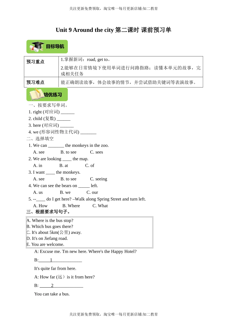 Unit 9 Around the city第二课时 课前预习单（目标导航+培优练习）.doc_第1页
