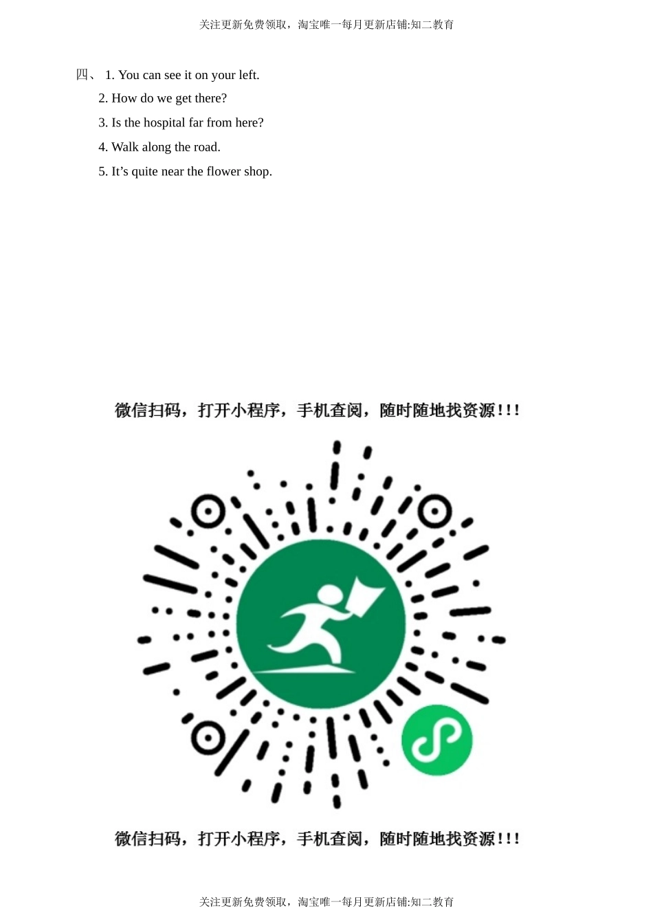 Unit 9 Around the city第二课时 课前预习单（目标导航+培优练习）.doc_第3页