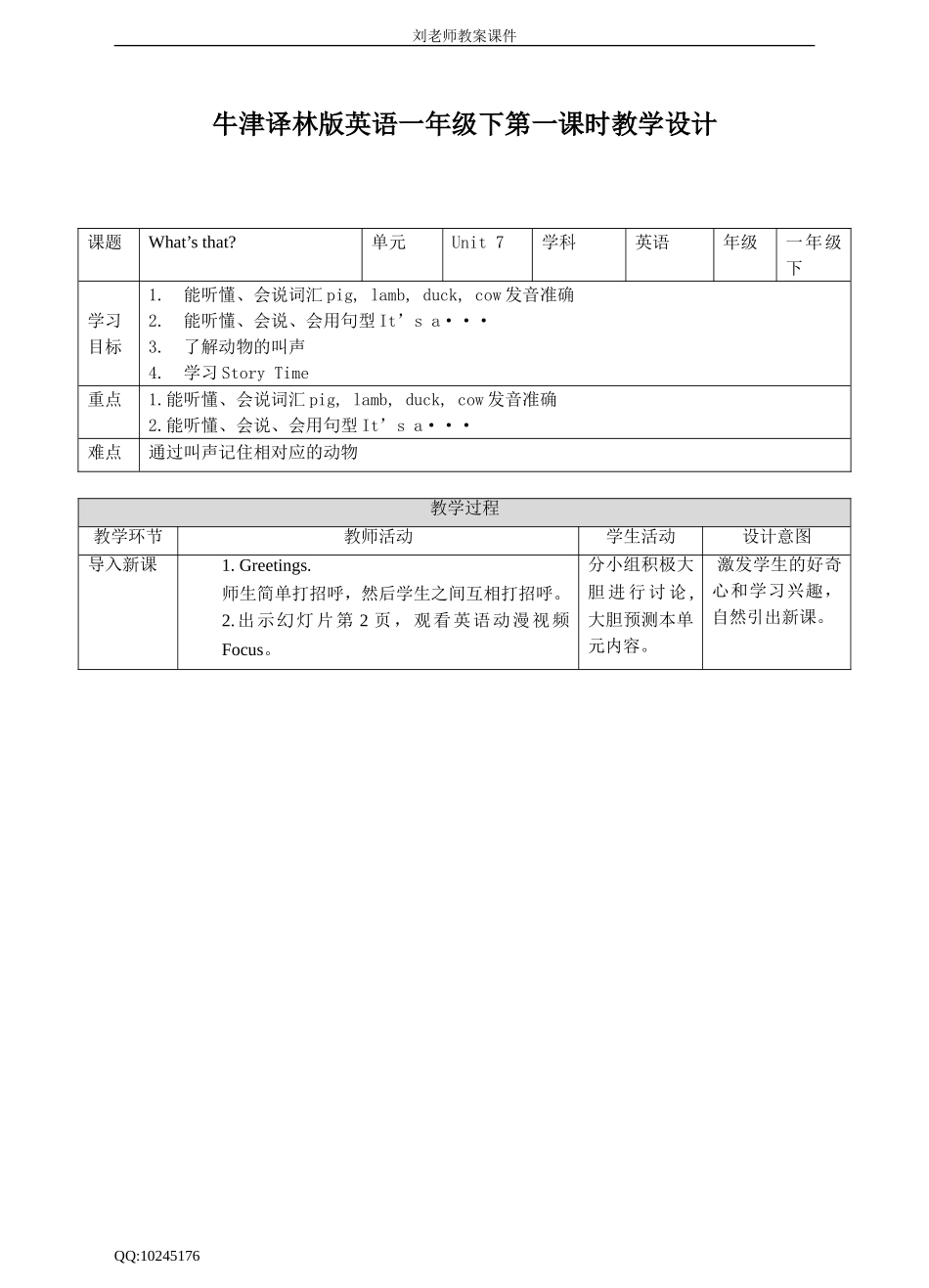 Unit 7 What's that 第一课时 教案.doc_第1页