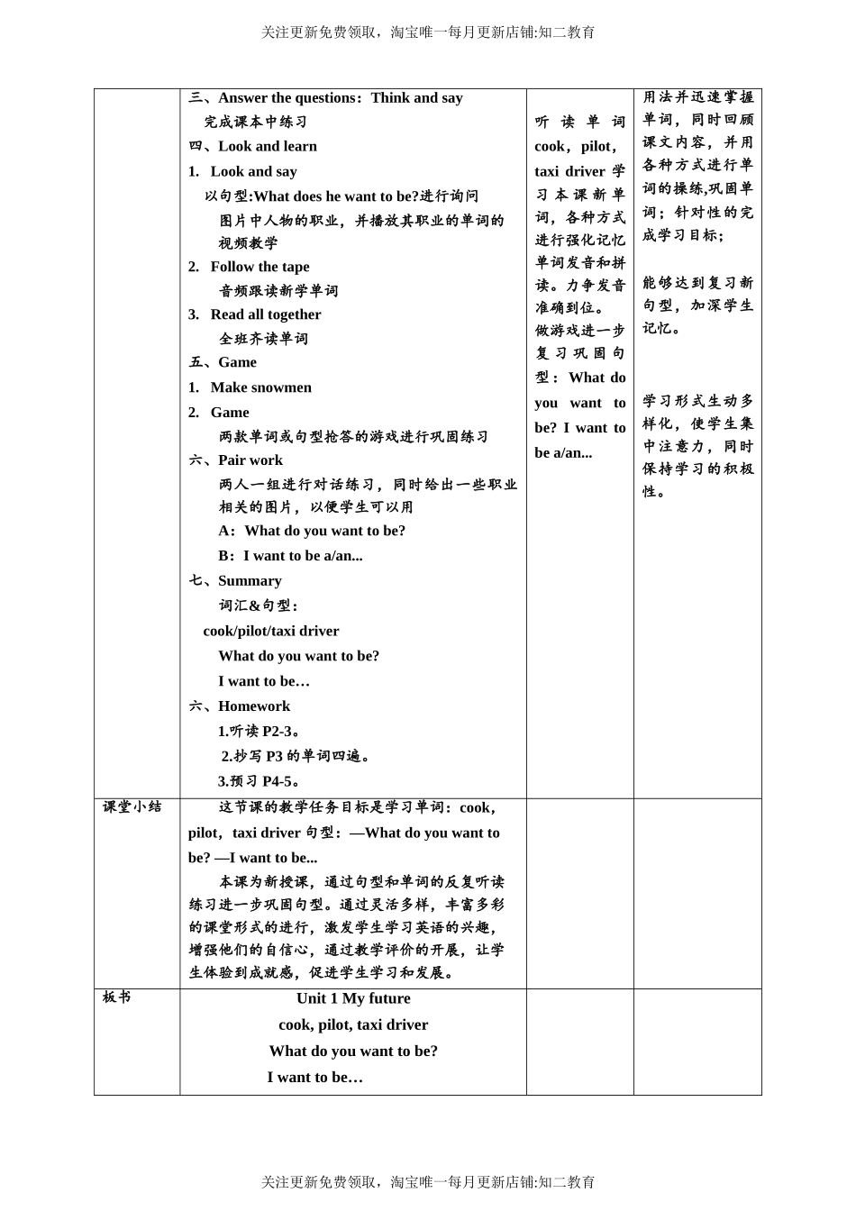 Unit1 My future 第一课时同步教案.doc_第3页