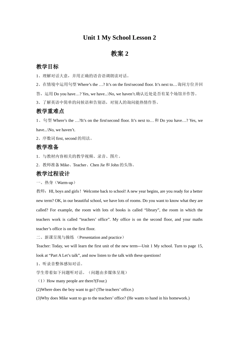 Unit 2 My School Lesson 2 教案 2.doc_第1页