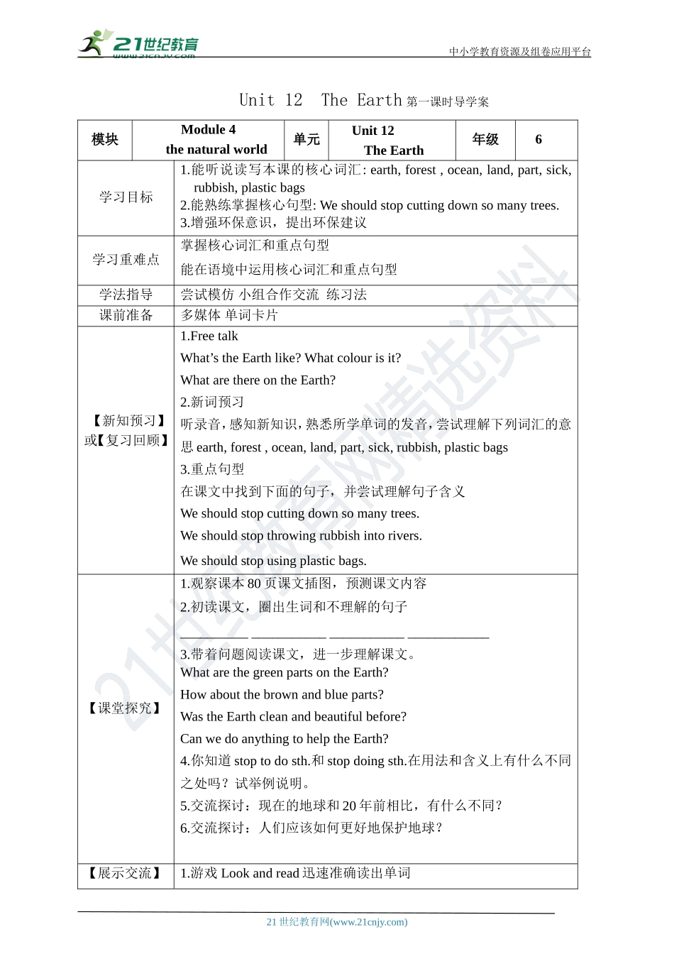 Unit 12The Earth第一课时导学案.doc_第1页
