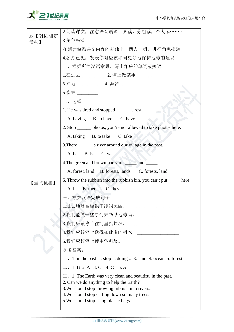 Unit 12The Earth第一课时导学案.doc_第2页