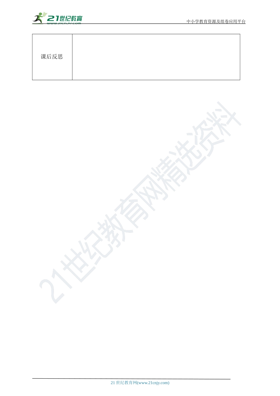 Unit 12The Earth第一课时导学案.doc_第3页