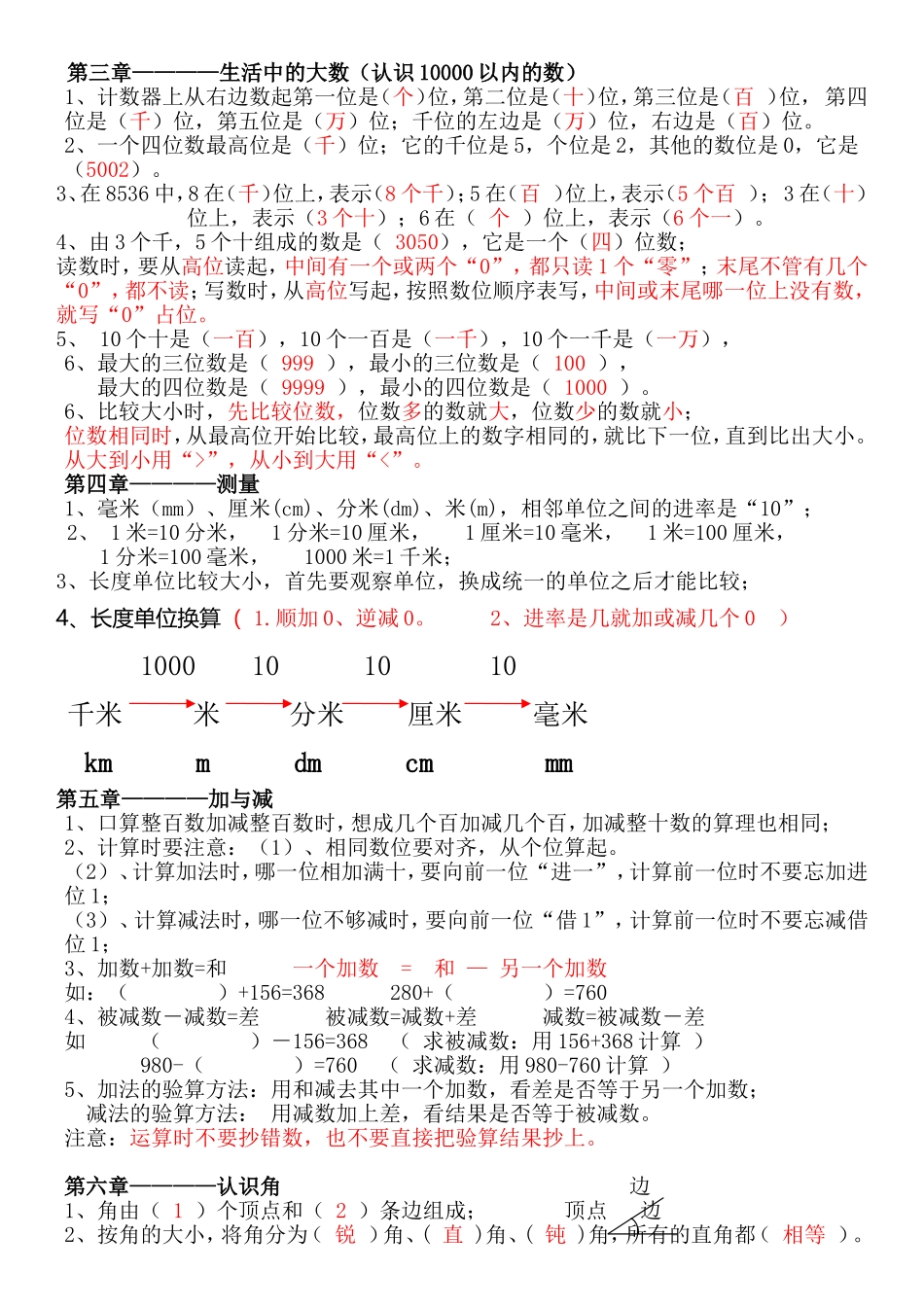 北师大版二年级数学下册各单元知识点.doc_第2页