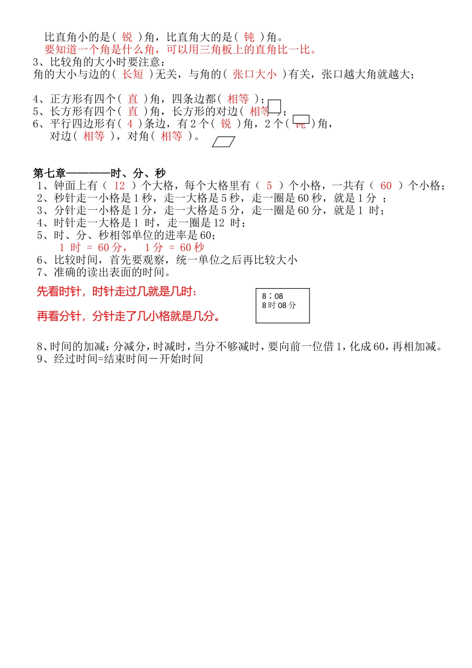北师大版二年级数学下册各单元知识点.doc_第3页