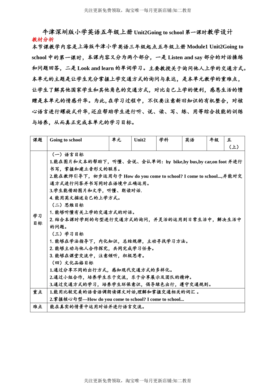 Unit2 Going to school第一课时 同步教案.doc_第1页