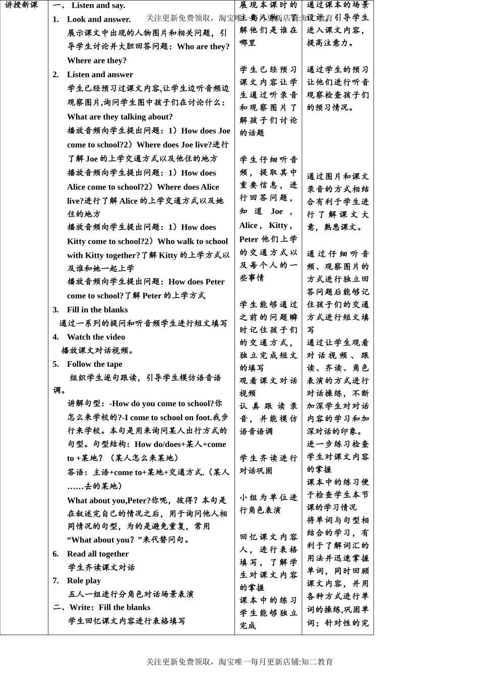 Unit2 Going to school第一课时 同步教案.doc_第3页