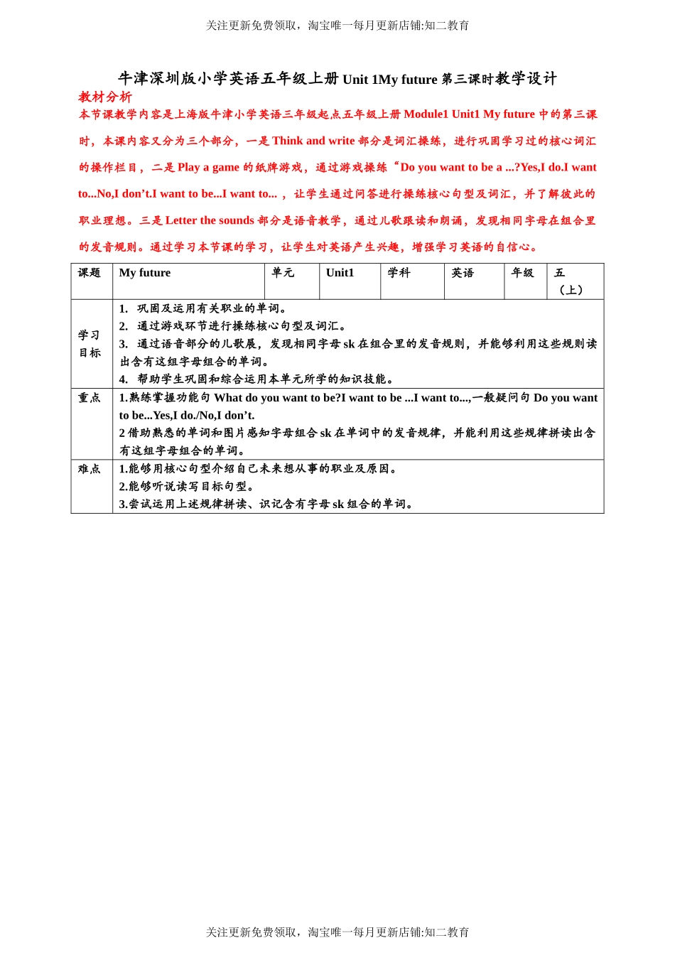 Unit1 My future 第三课时同步教案.doc_第1页